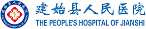 建始县人民医院Logo