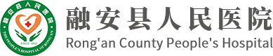 广西融安县人民医院Logo