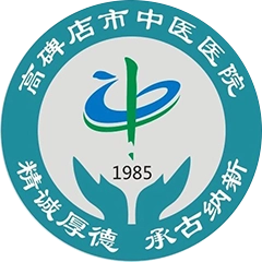 高碑店市中医院Logo